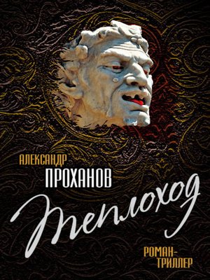 cover image of Теплоход